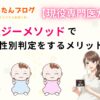 【現役専門医が解説】ラムジーメソッドで早く性別判定をするメリットとは!?